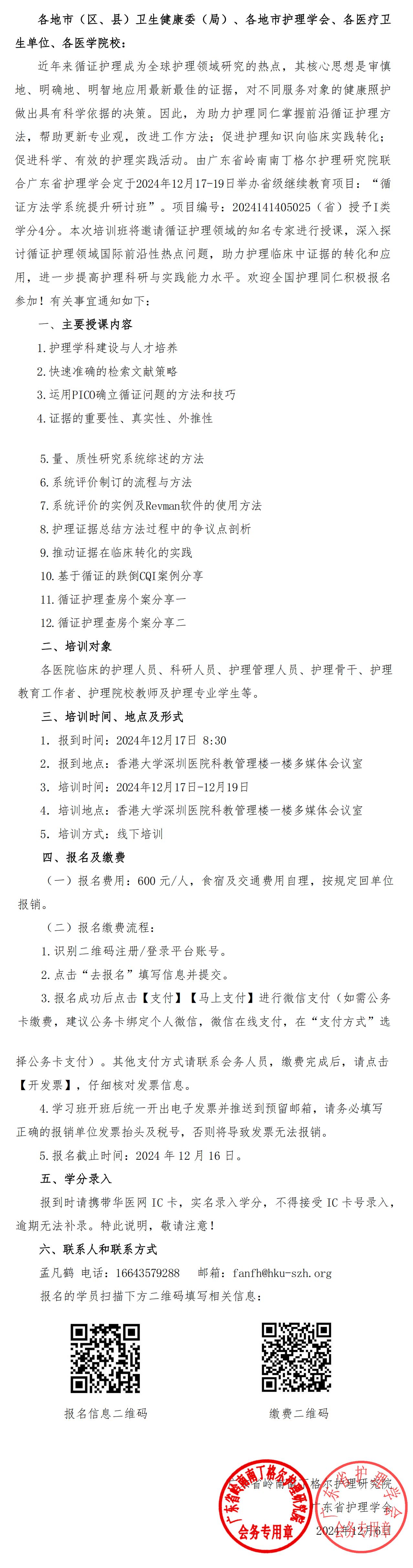 研究院-循证方法学.jpg