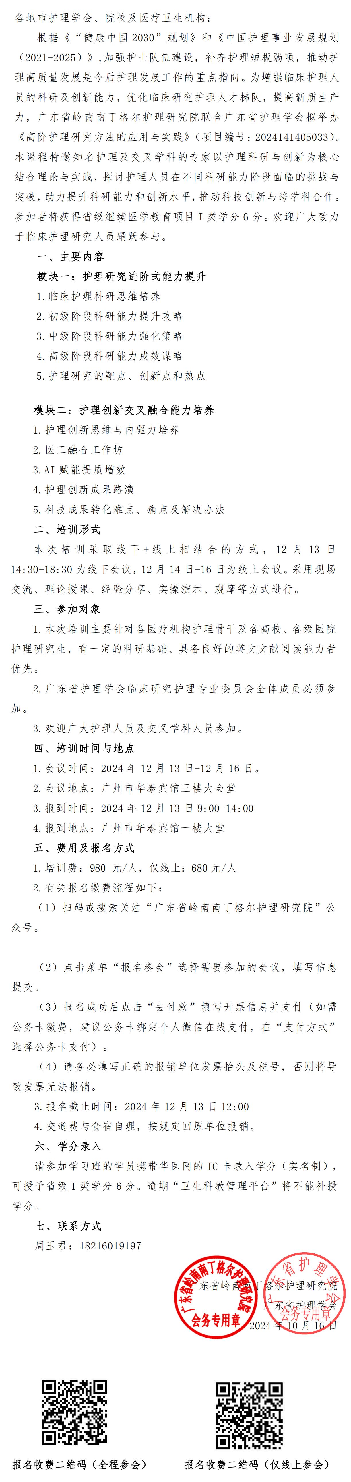 研究院-高阶护理.jpg