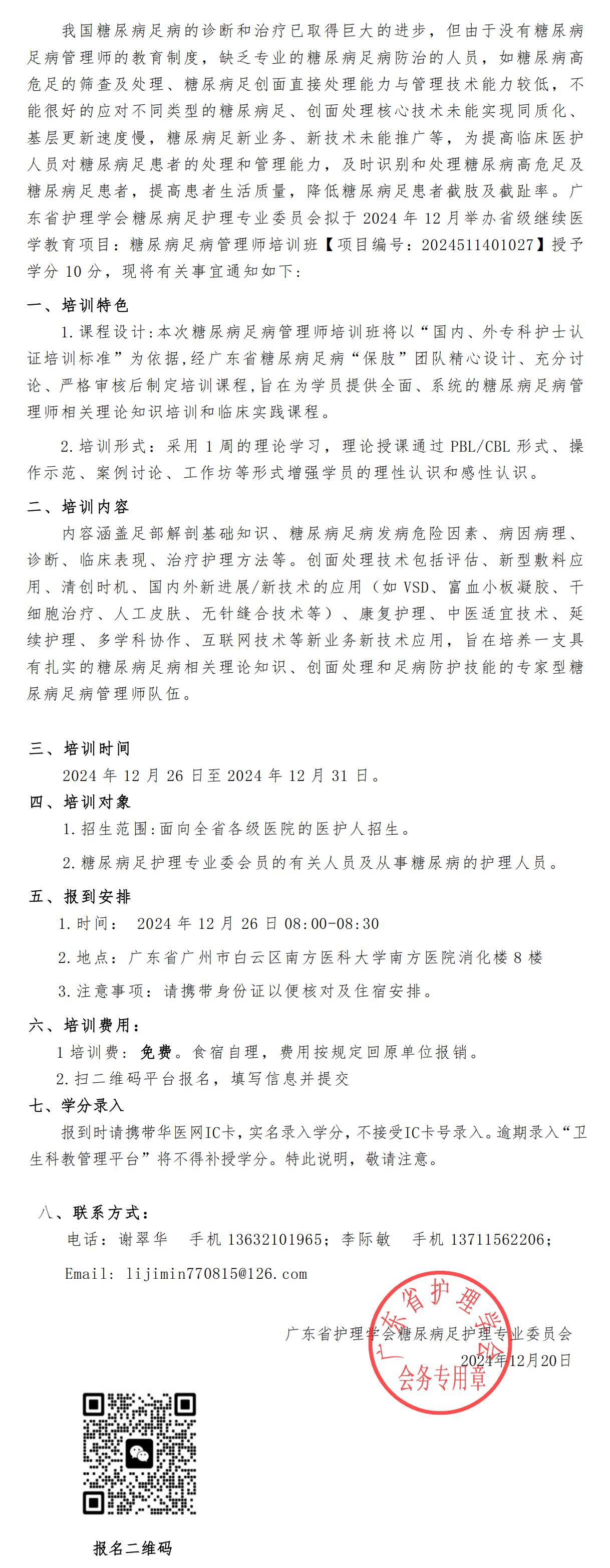 糖尿病足病管理师.jpg