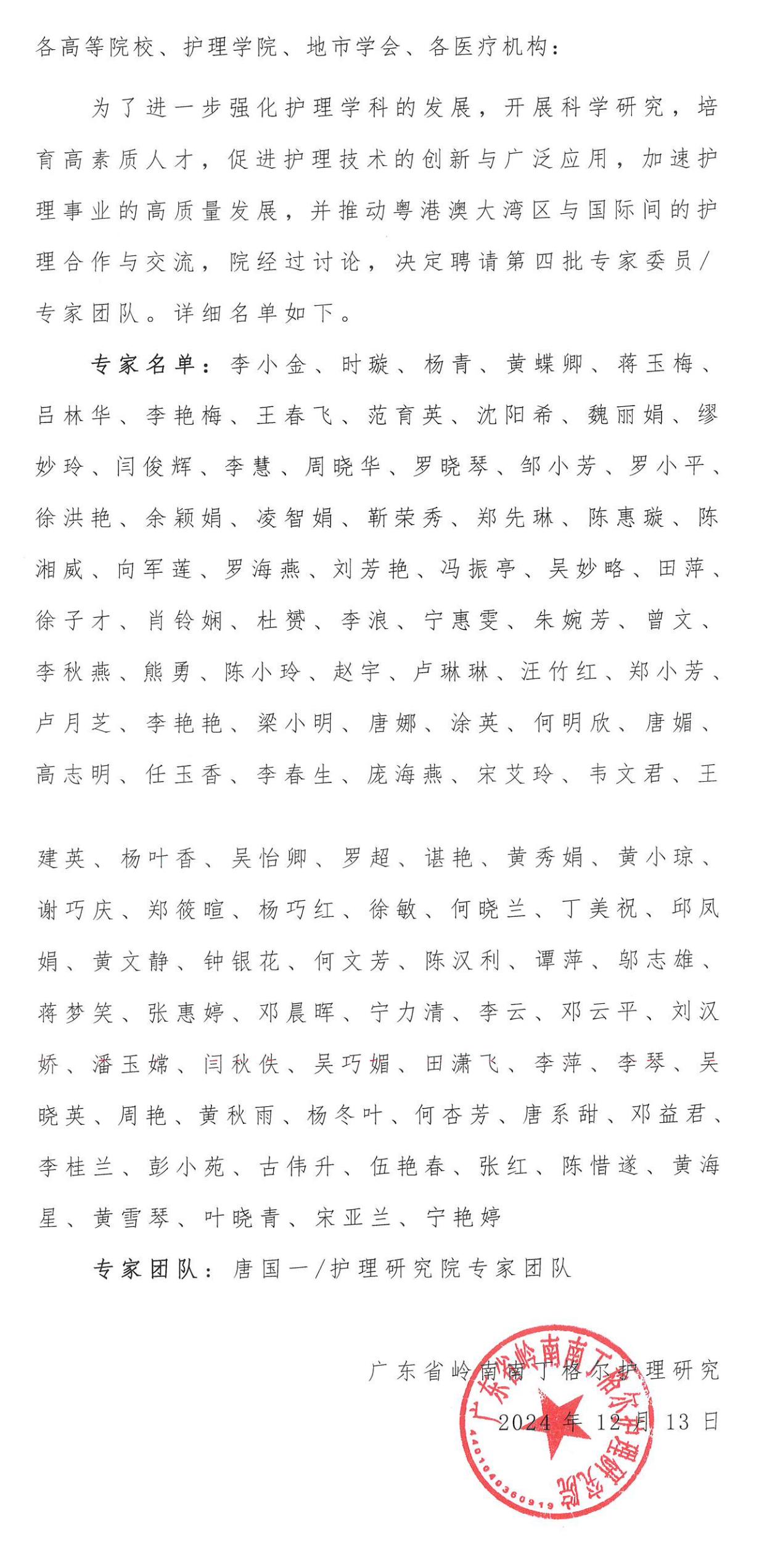 （专家库第四批）聘任通告.jpg