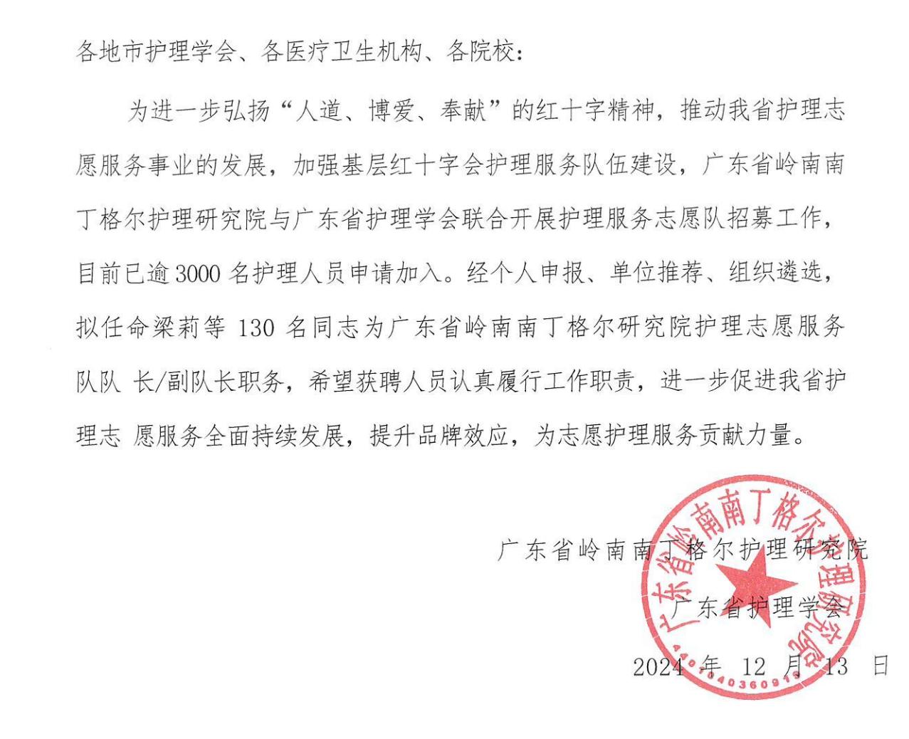 （任命）志愿队队长副队长.jpg