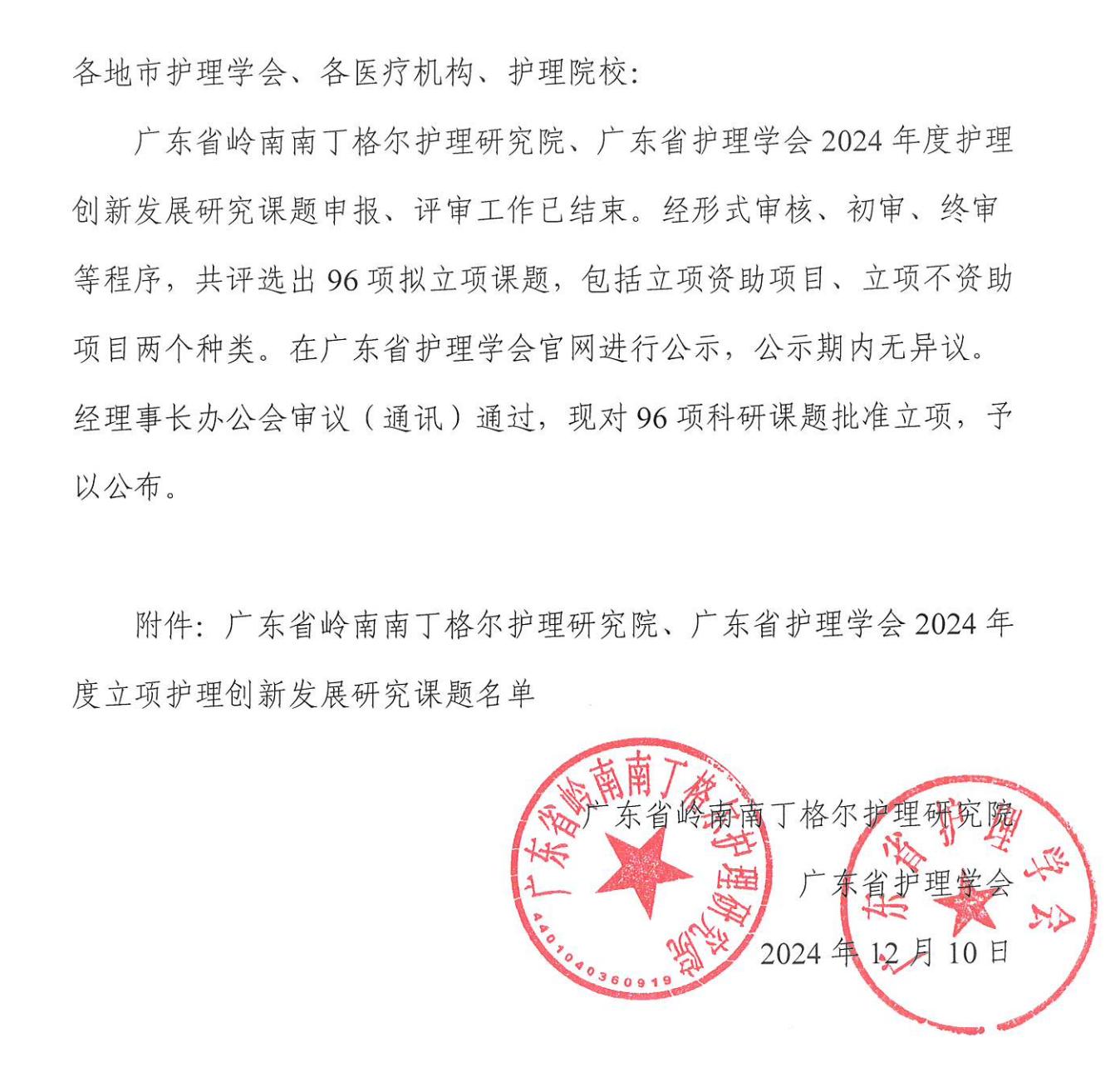 （立项）护理创新发展研究课题.jpg