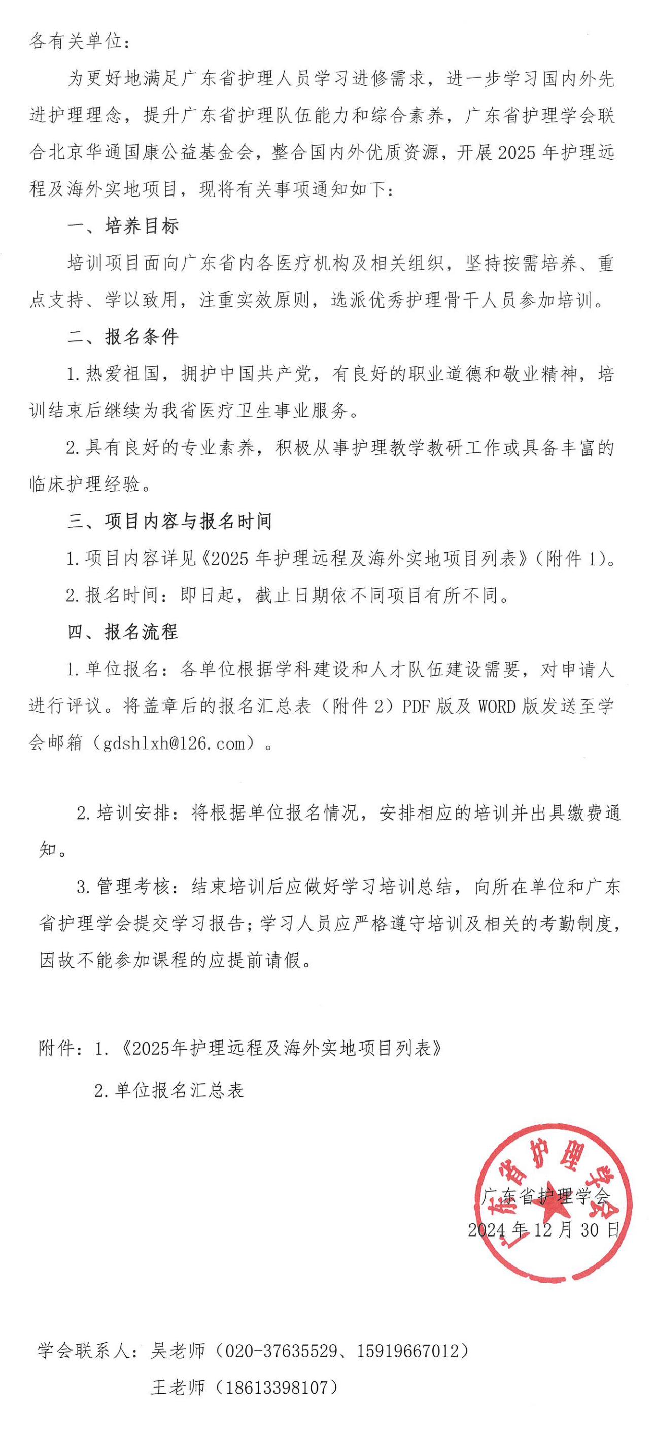2025年护理远程及海外实地.jpg