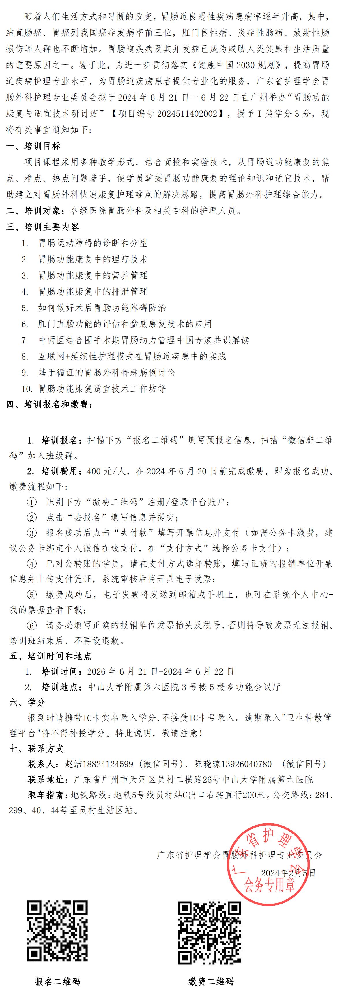 胃肠功能.jpg