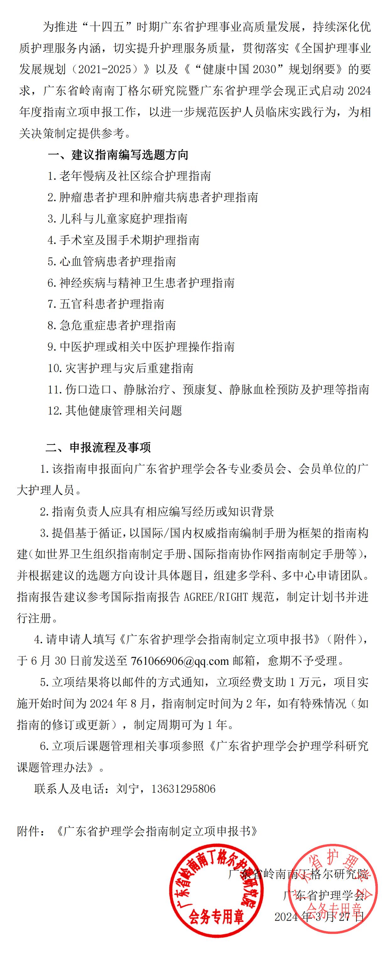 粤循证-指南立项申报.jpg