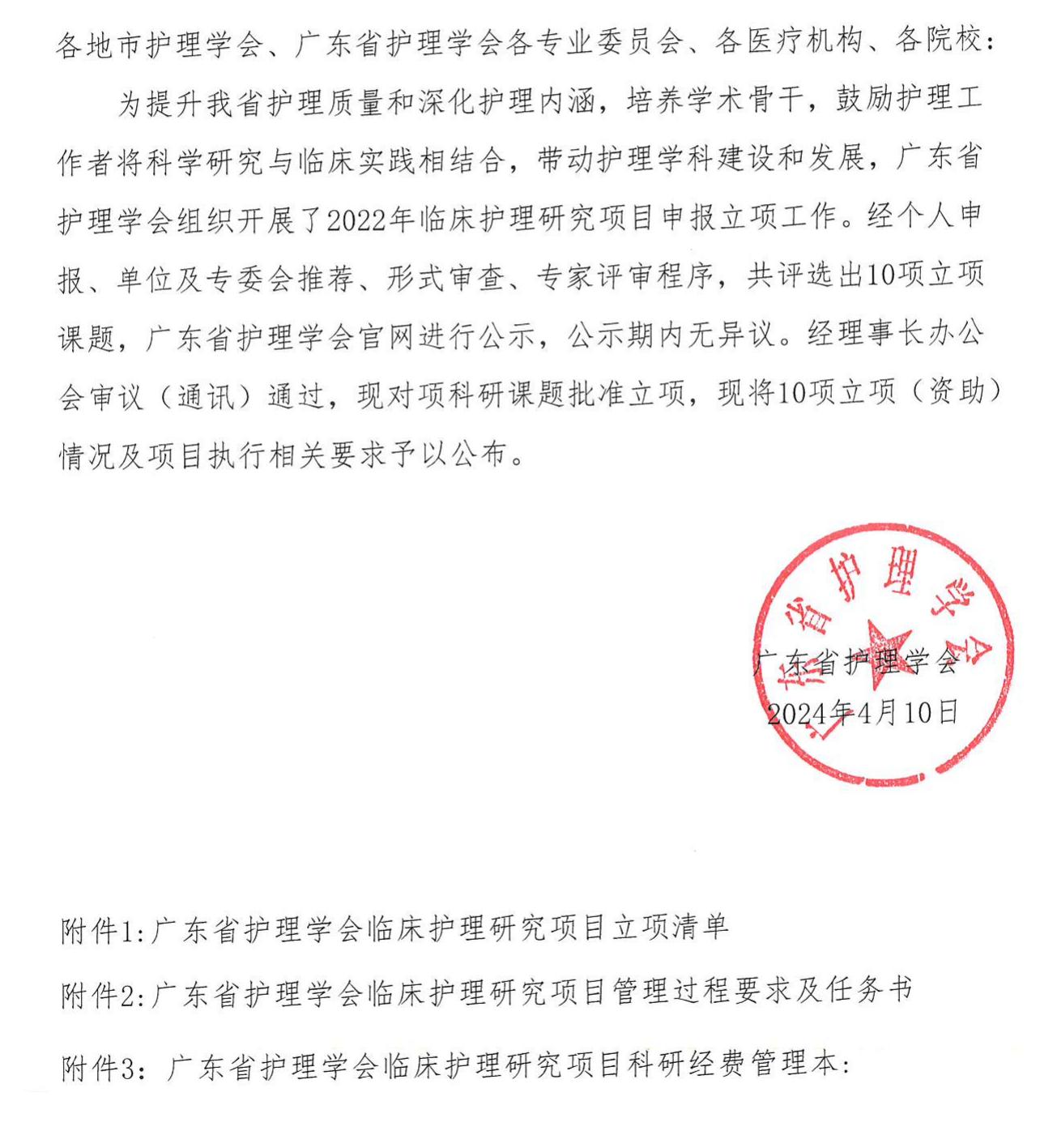 临床护理研究项目立项.jpg