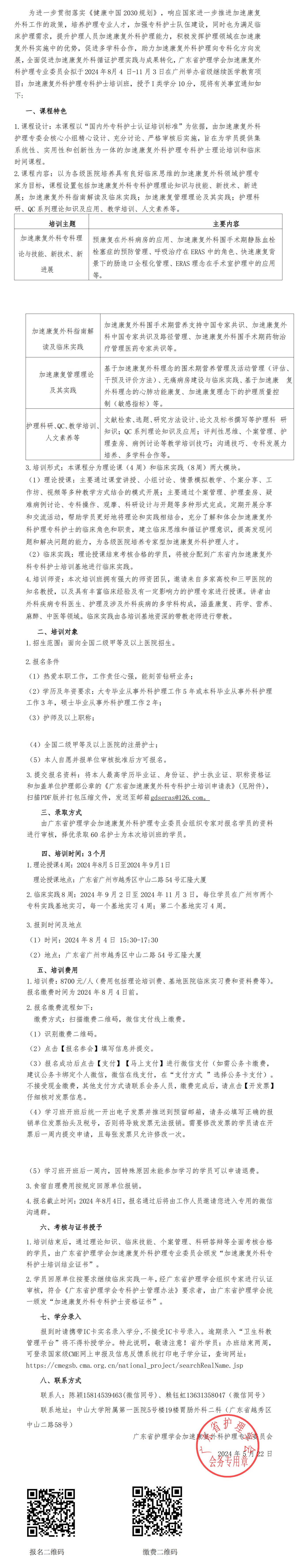 加速康复外科.jpg