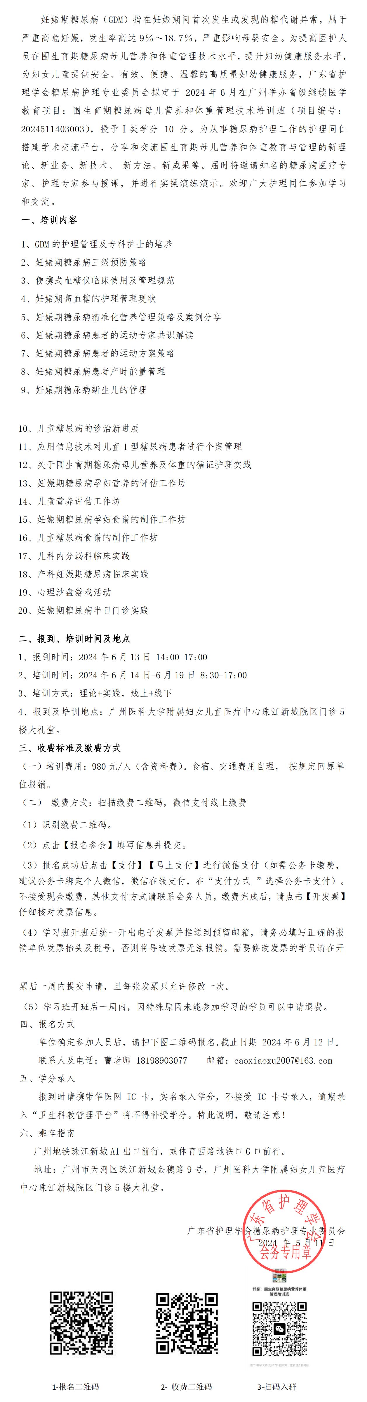 围生育期糖尿病.jpg