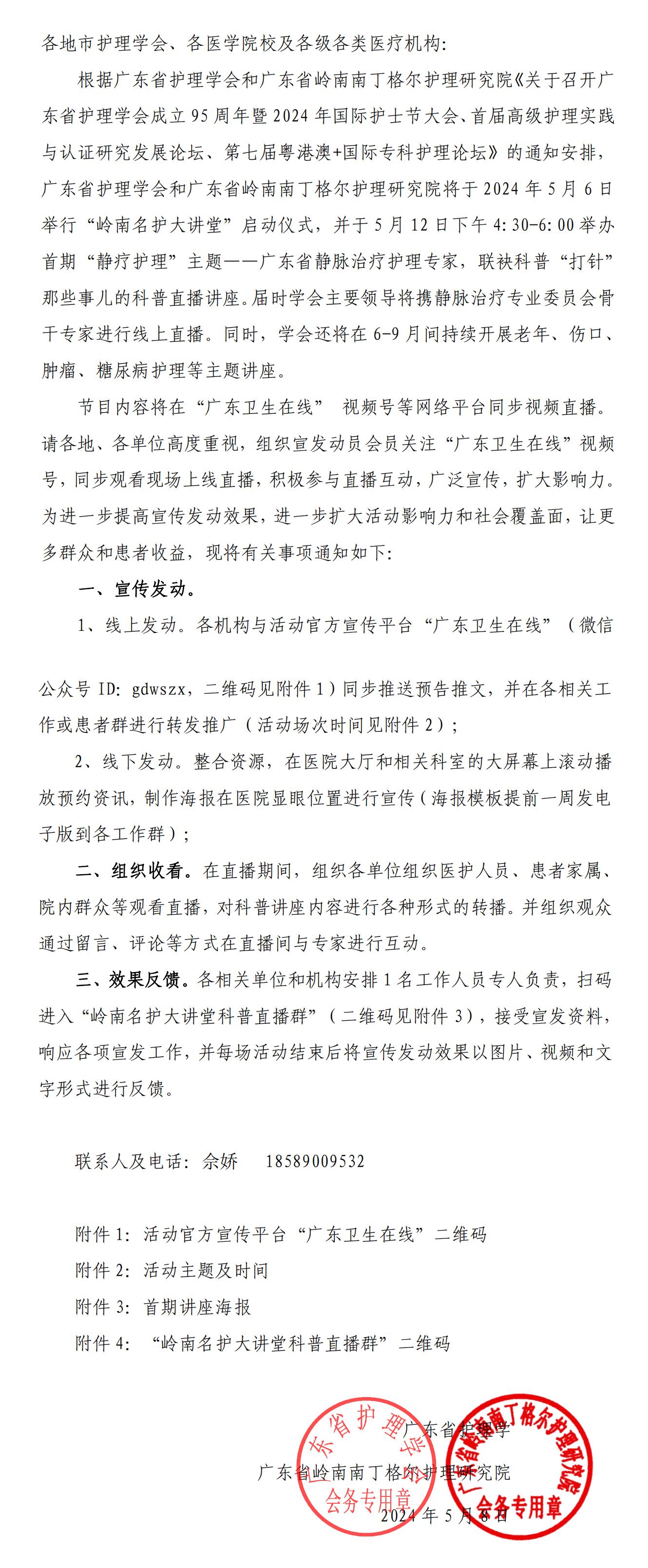 岭南名护大讲堂.jpg