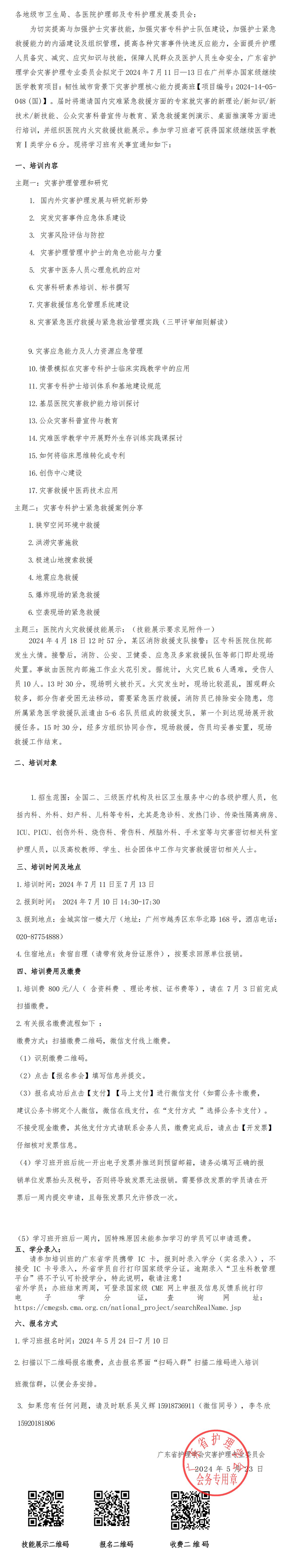 灾害护理2.jpg