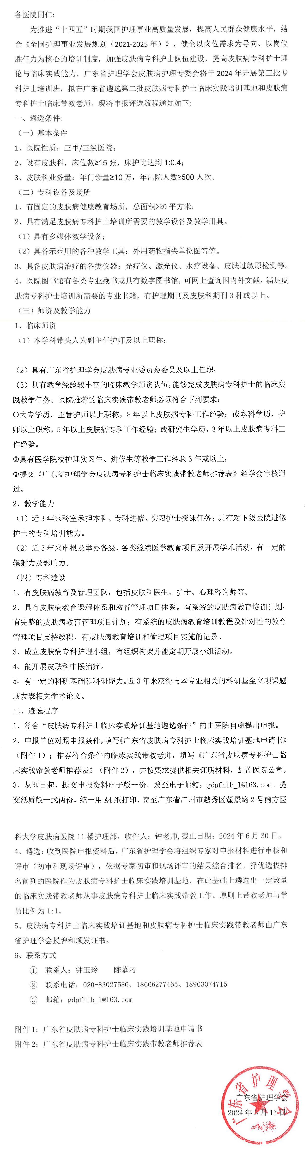 皮肤病专科基地.jpg
