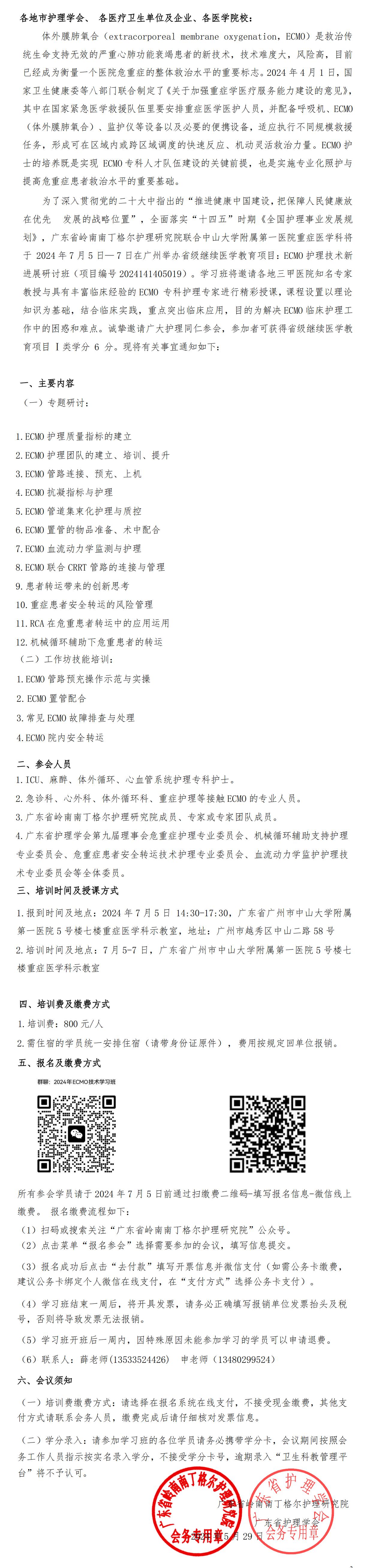 研究院-ECMO.jpg
