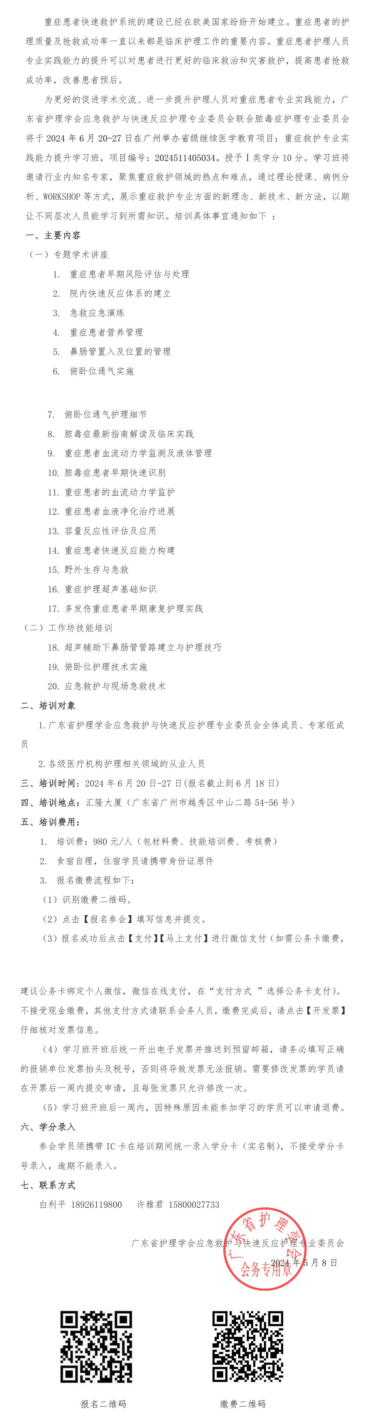 重症救护.jpg