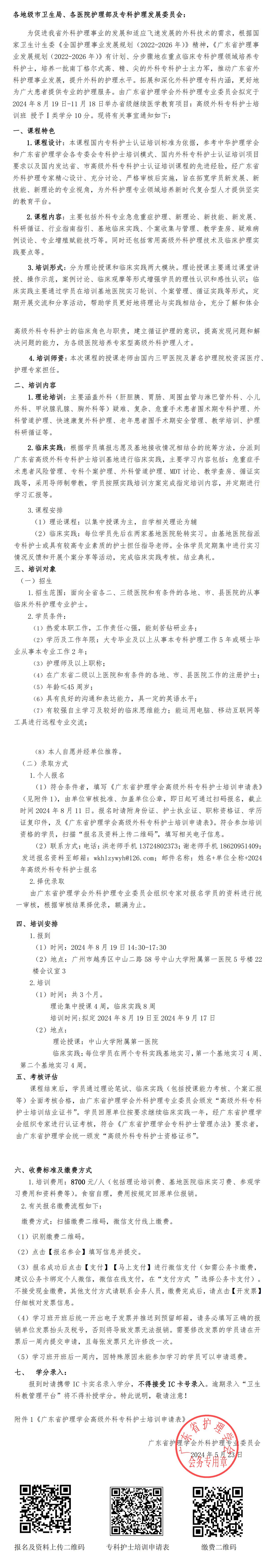 高级外科.jpg