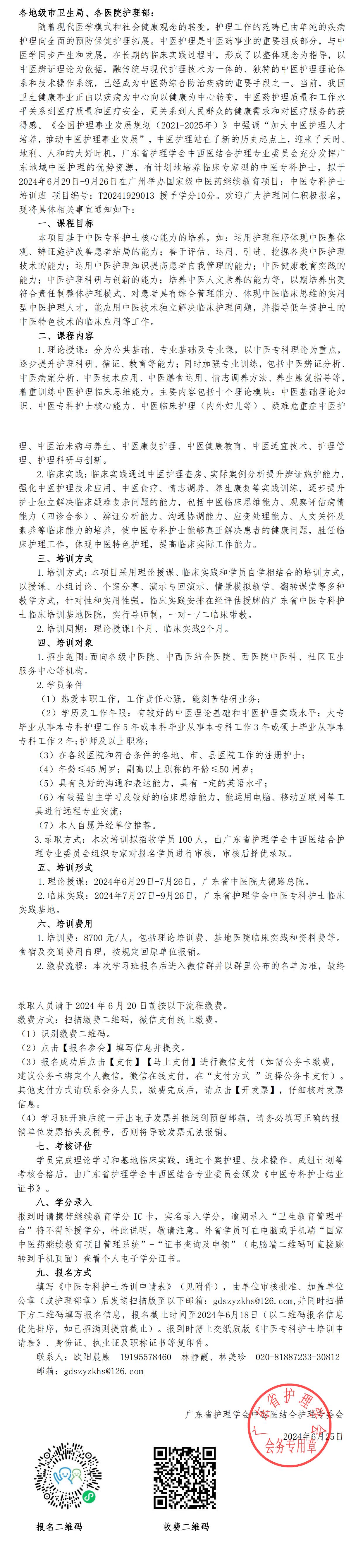 中医专科护士.jpg