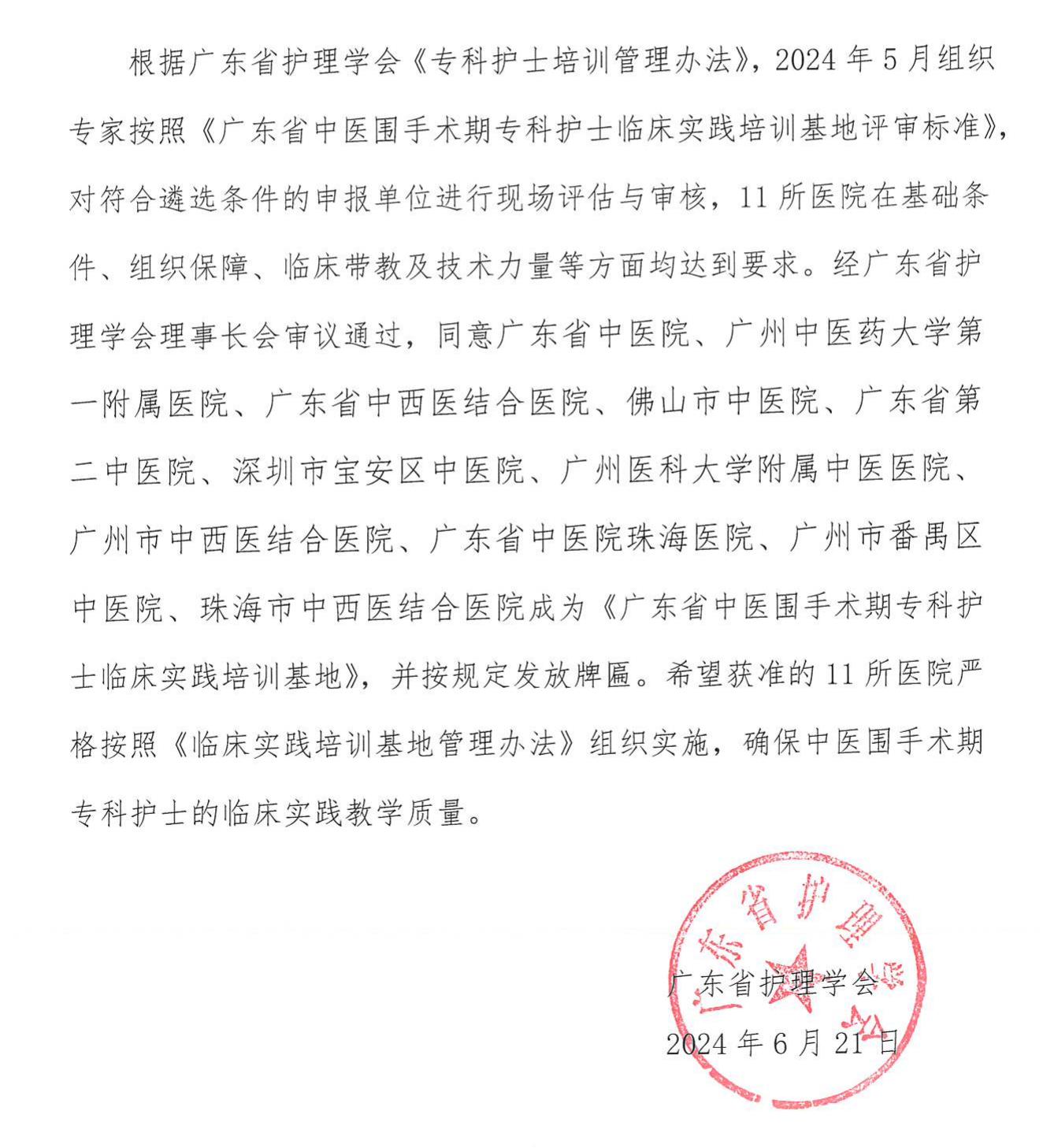 中医围手术期基地.jpg