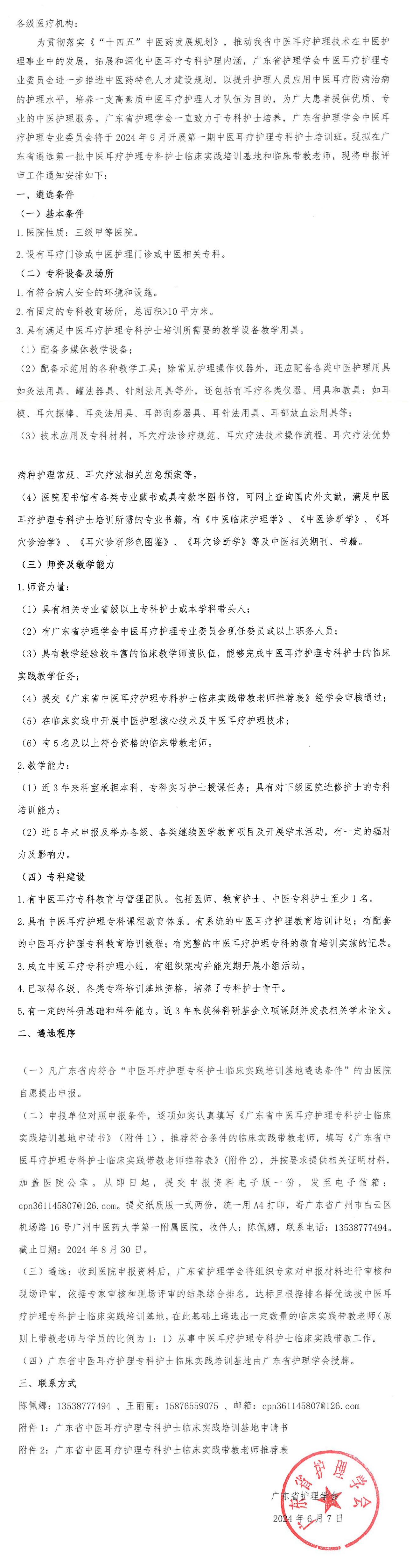 中医耳疗专科基地.jpg