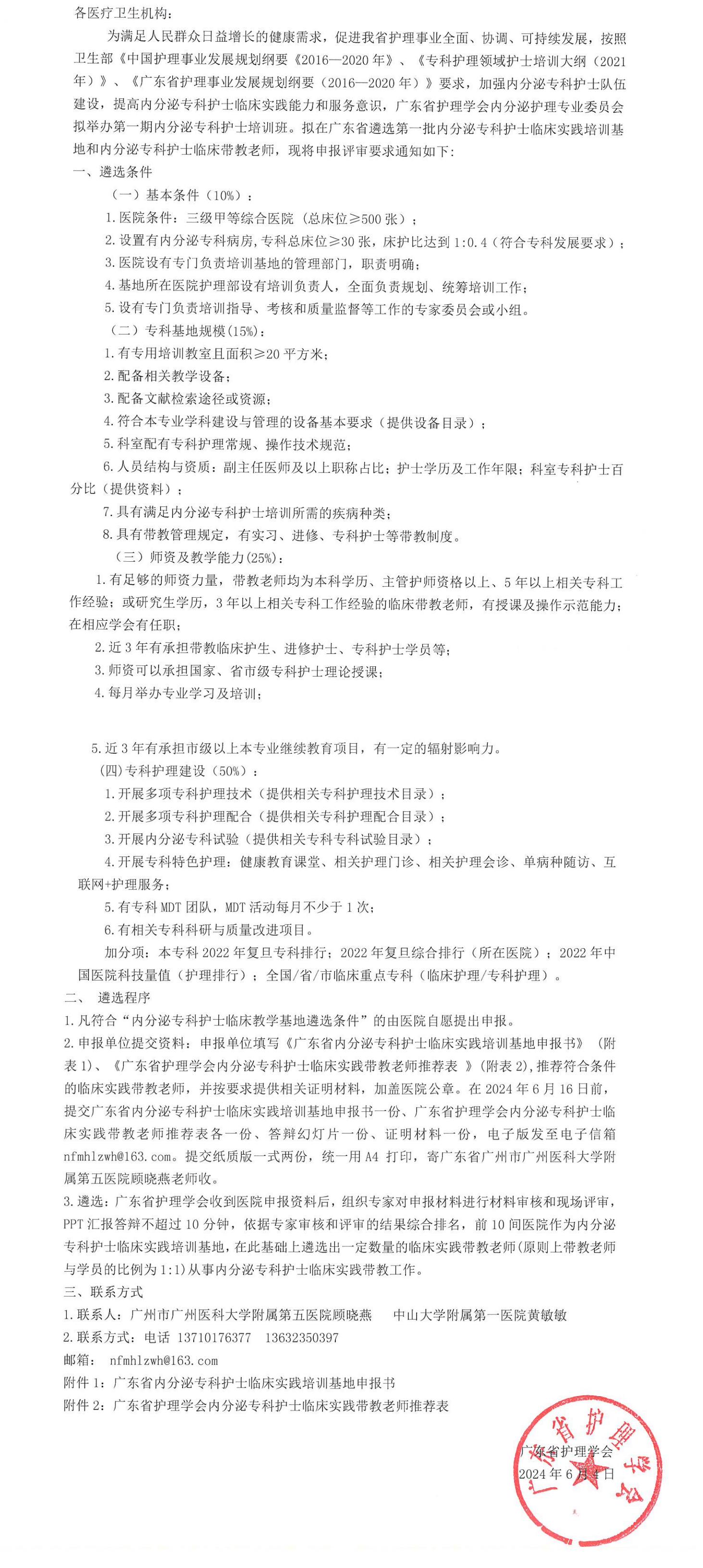 内分泌专科基地.jpg