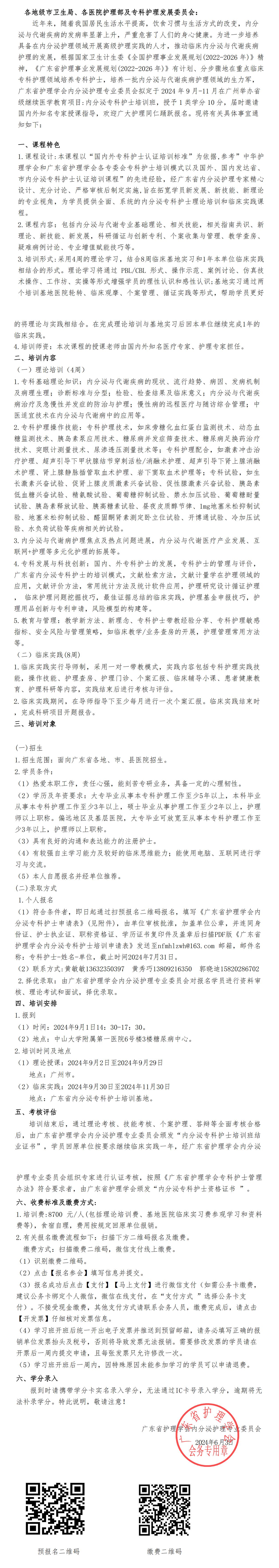 内分泌专科护士.jpg