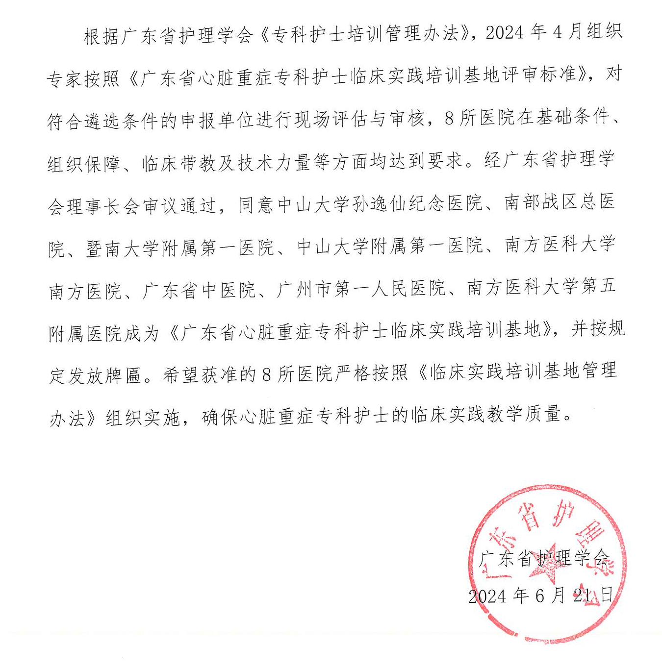 心脏重症基地.jpg