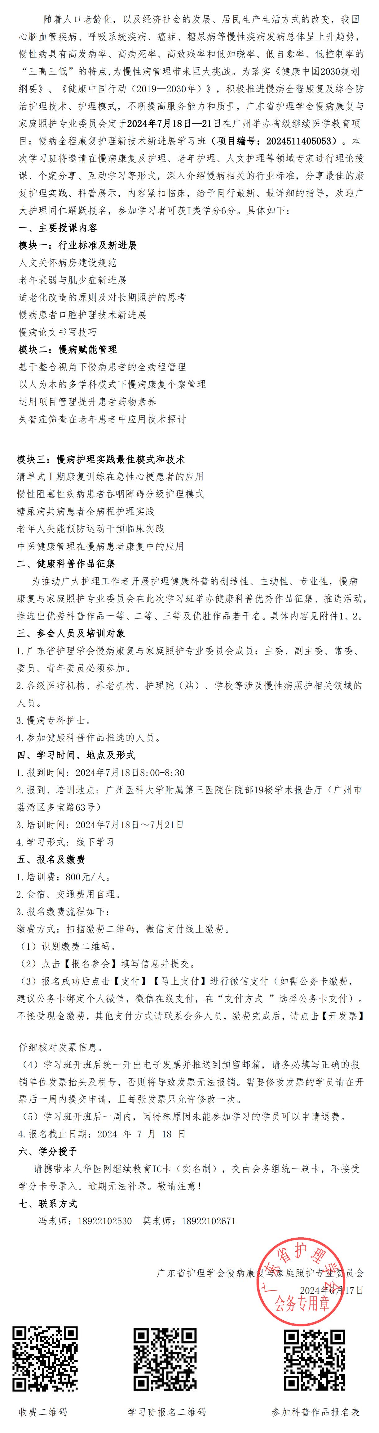 慢病.jpg