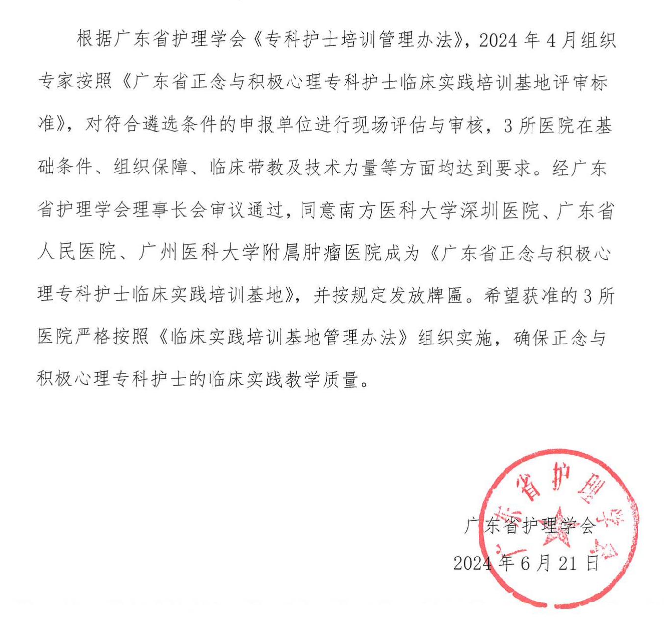 正念与积极心理基地.jpg