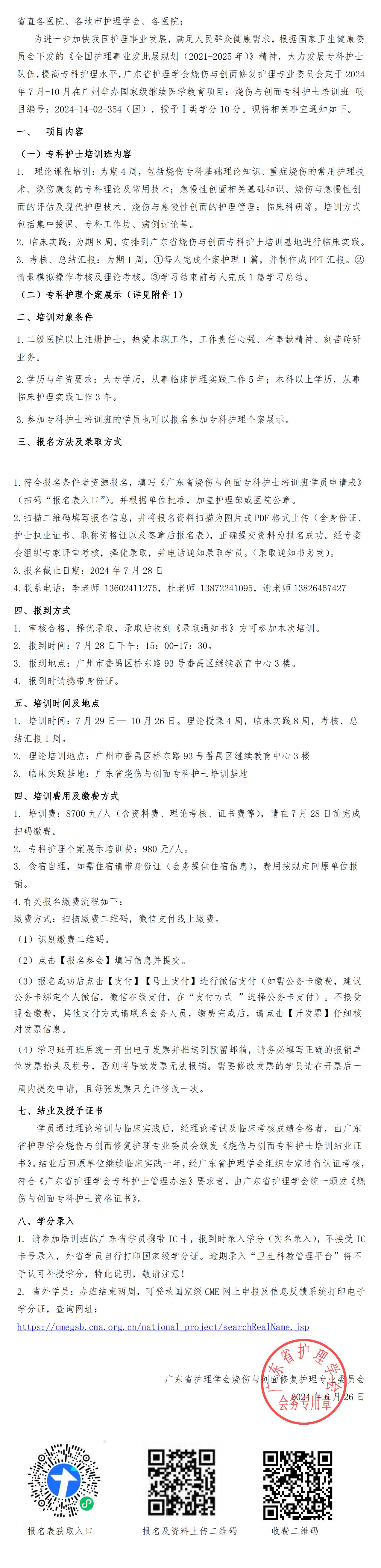 烧伤与创面.jpg