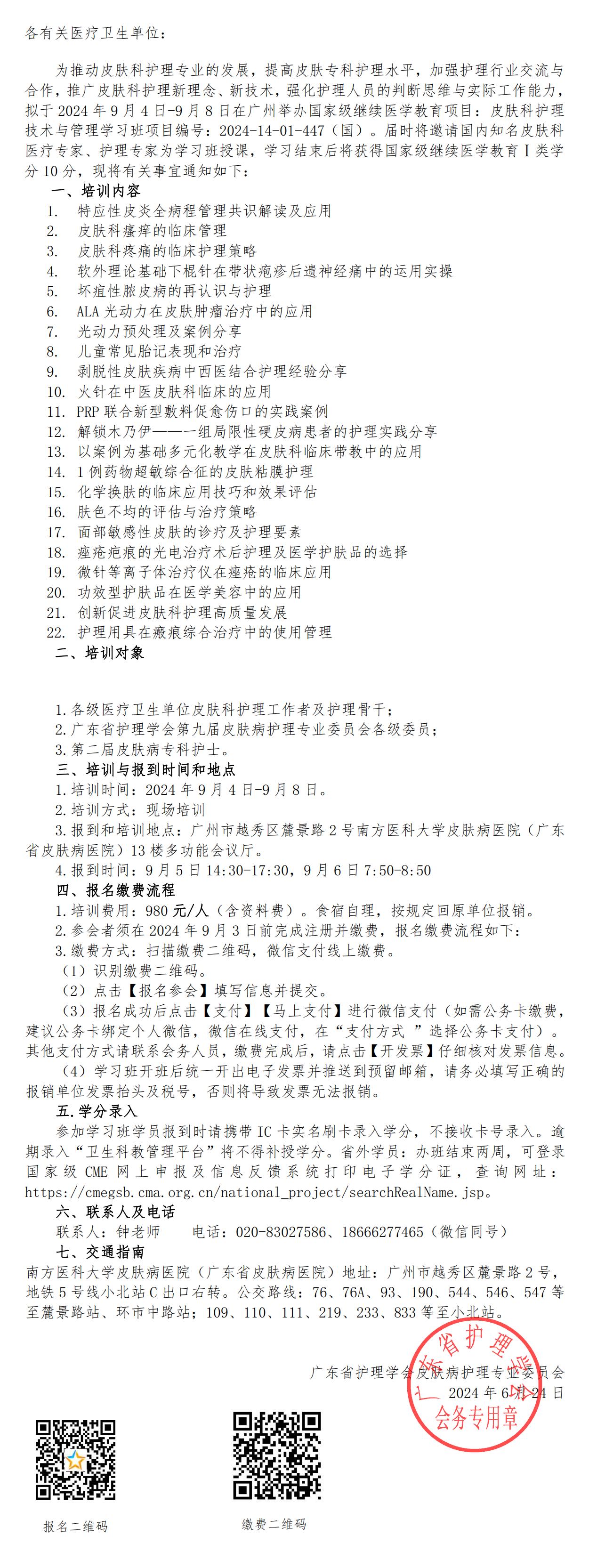 皮肤科.jpg