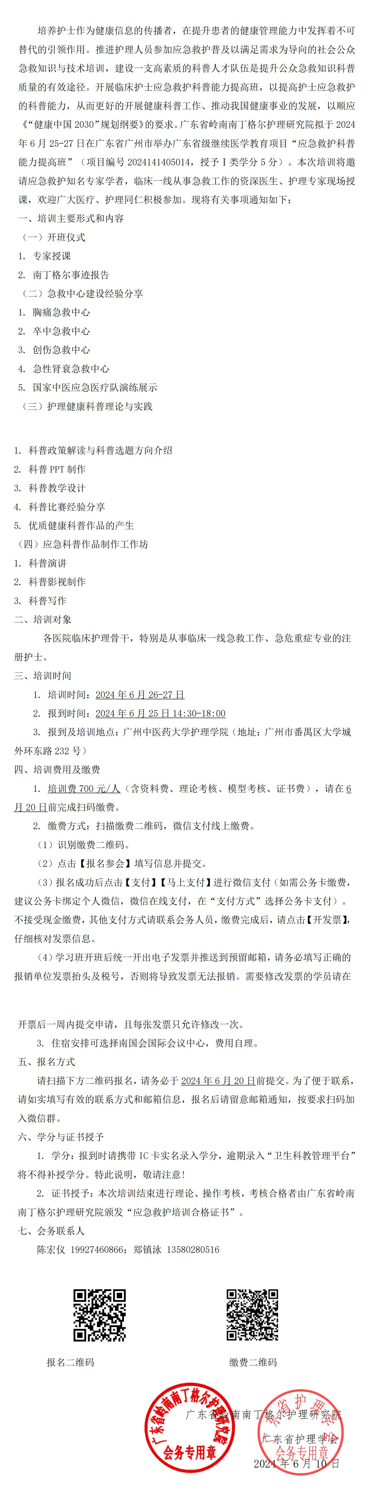 研究院-应急救护.jpg
