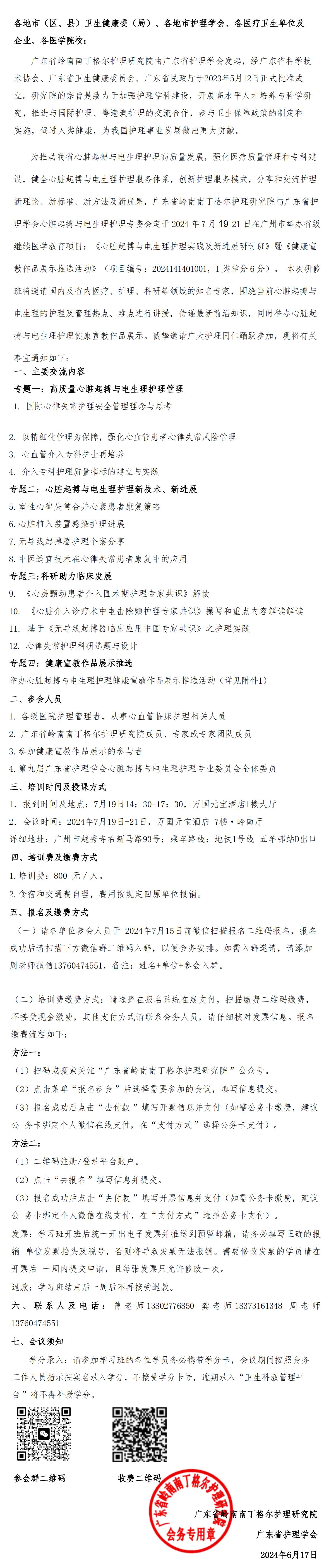 研究院-心脏起搏.jpg