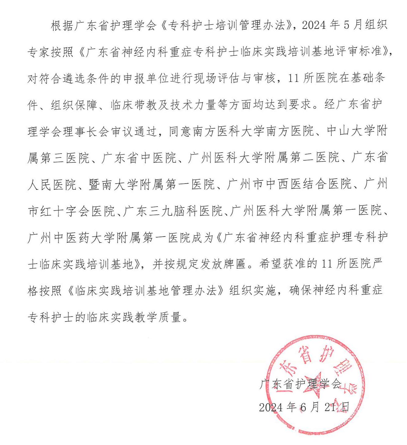神经内科重症基地.jpg