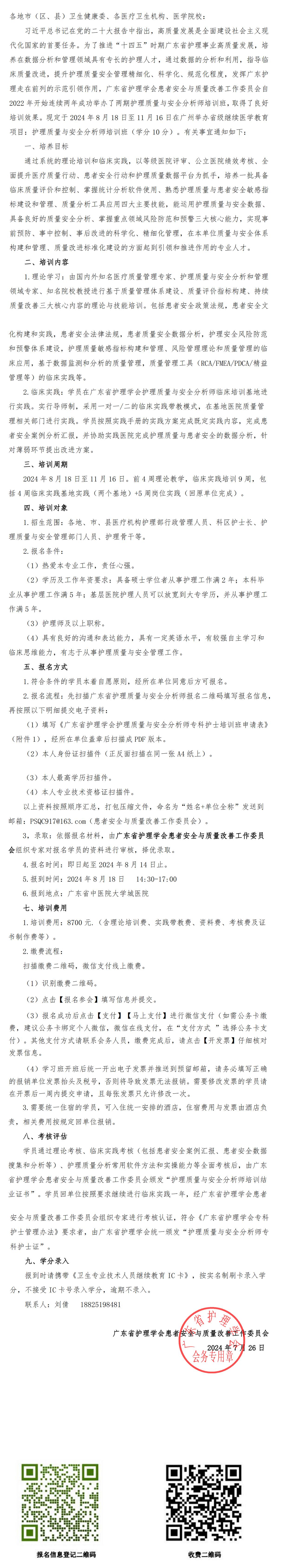 护理质量与安全分析师.jpg