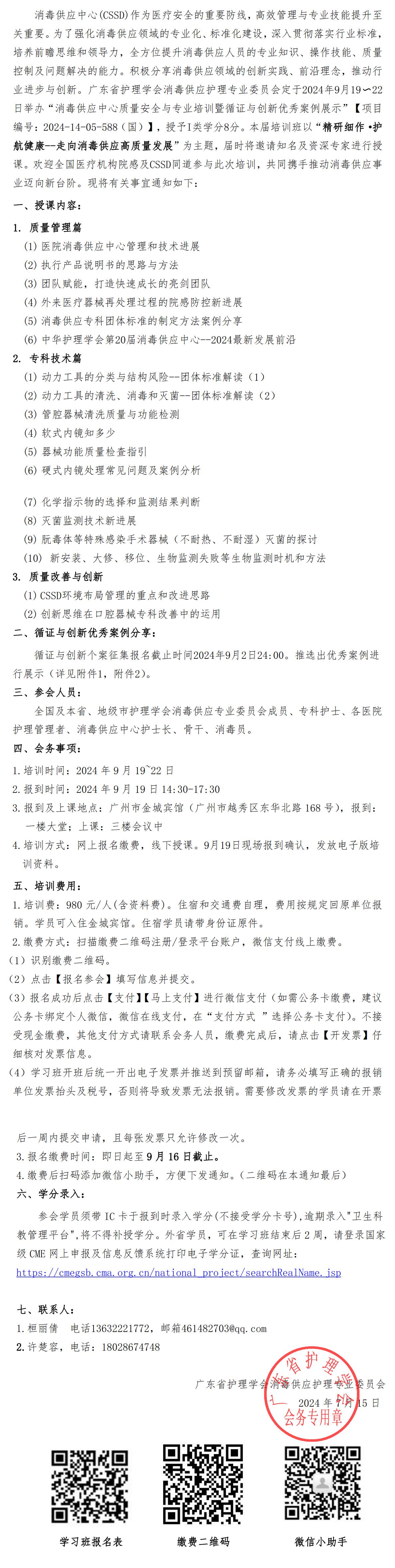 消毒供应.jpg