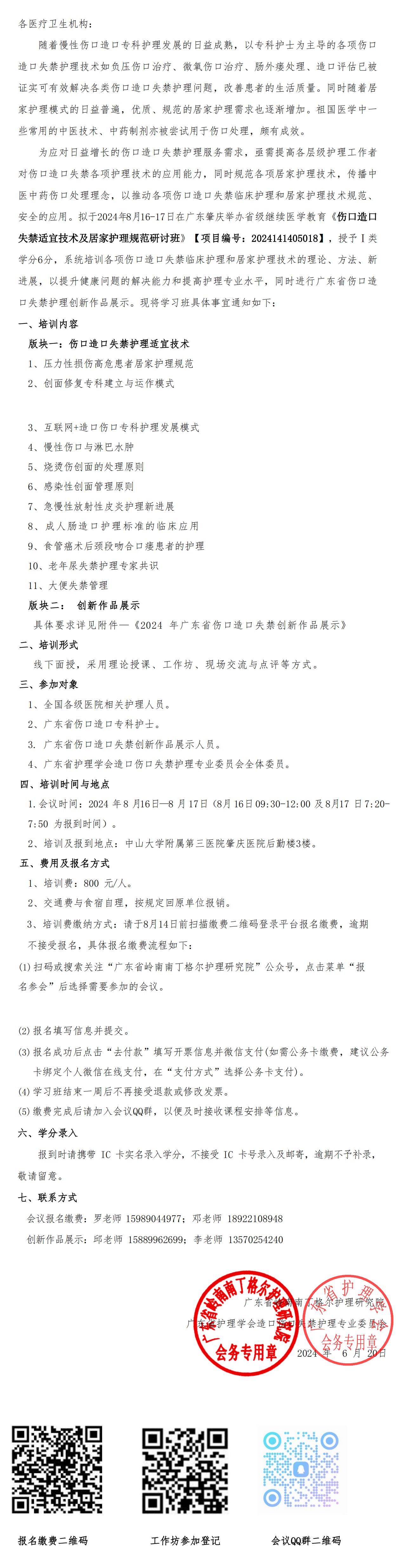 研究院-伤口造口.jpg