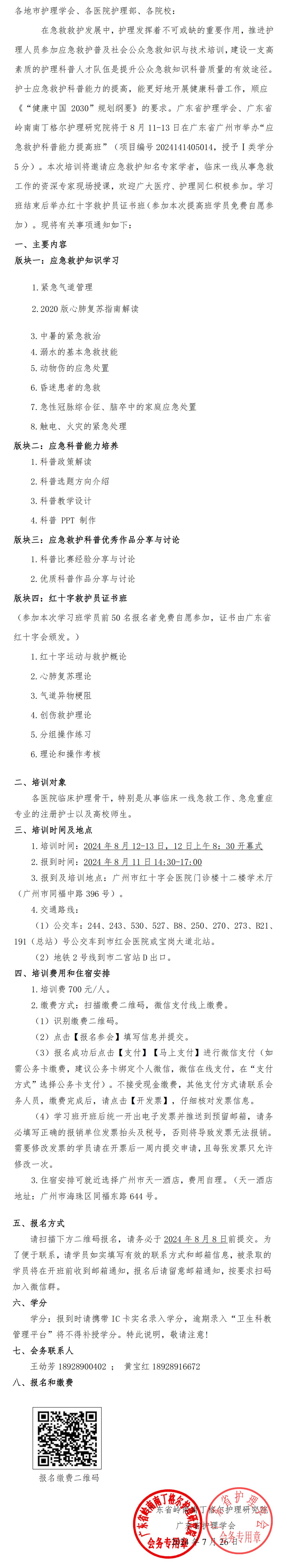 研究院-应急救护科普.jpg