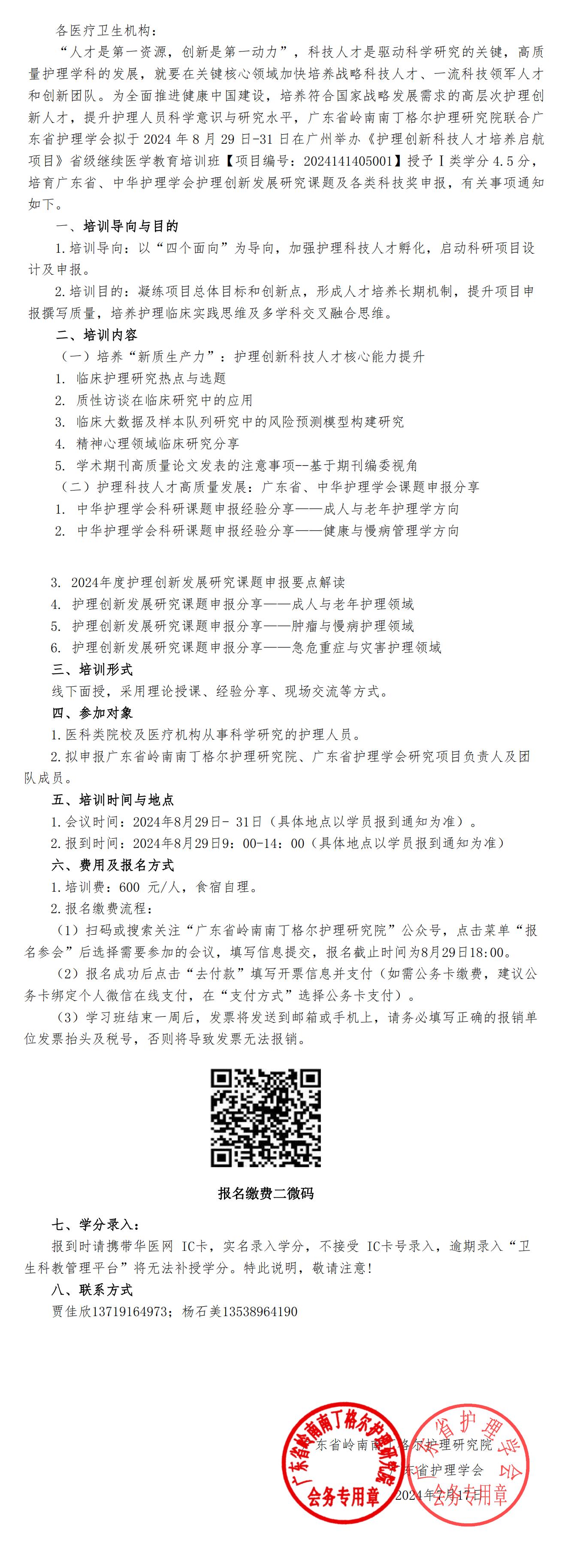 研究院-护理创新.jpg
