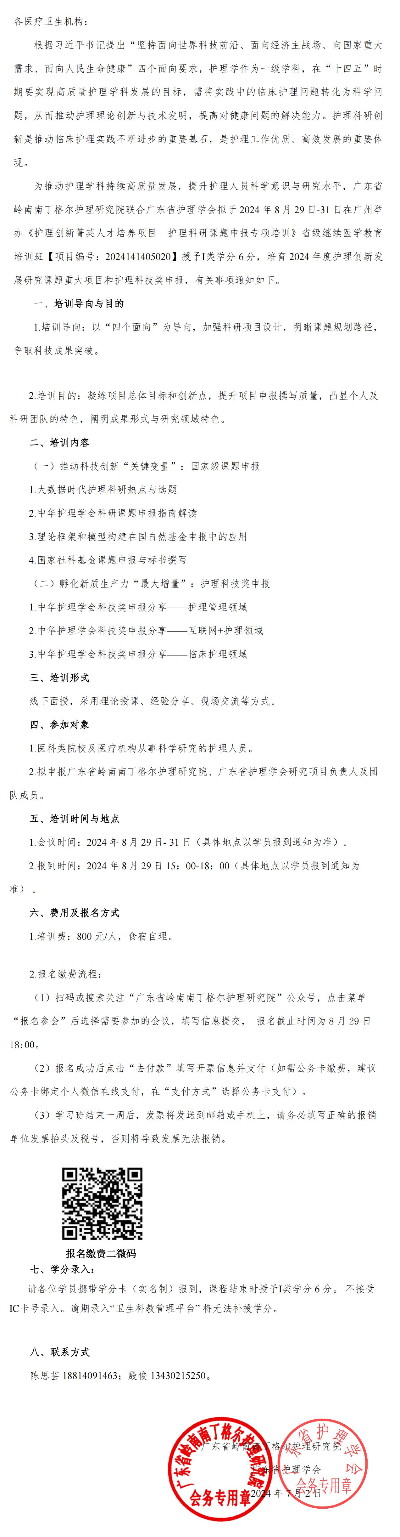 研究院-护理科研课题申报.jpg
