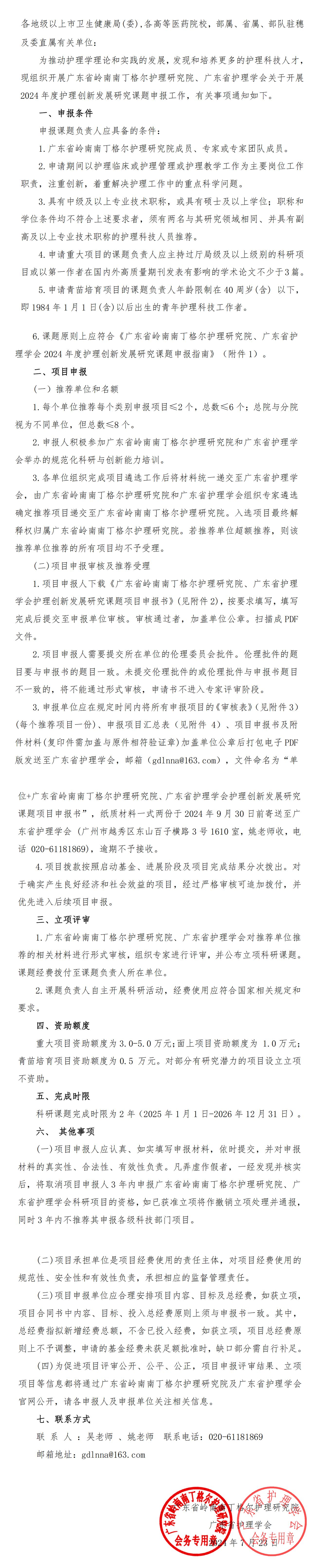 研究院-课题申报.jpg