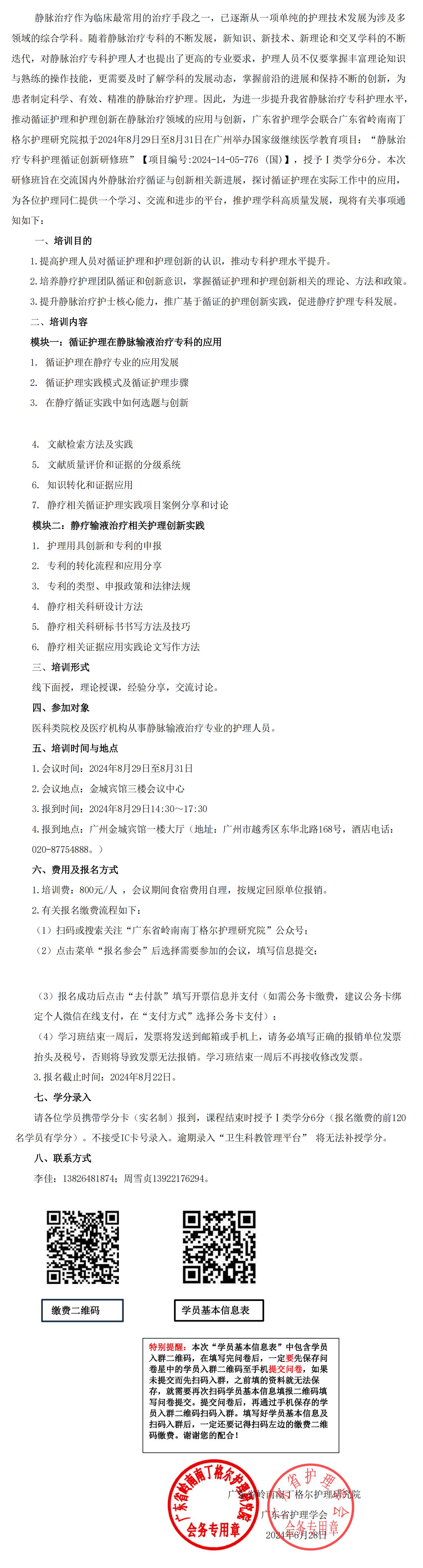 研究院-静脉治疗.jpg