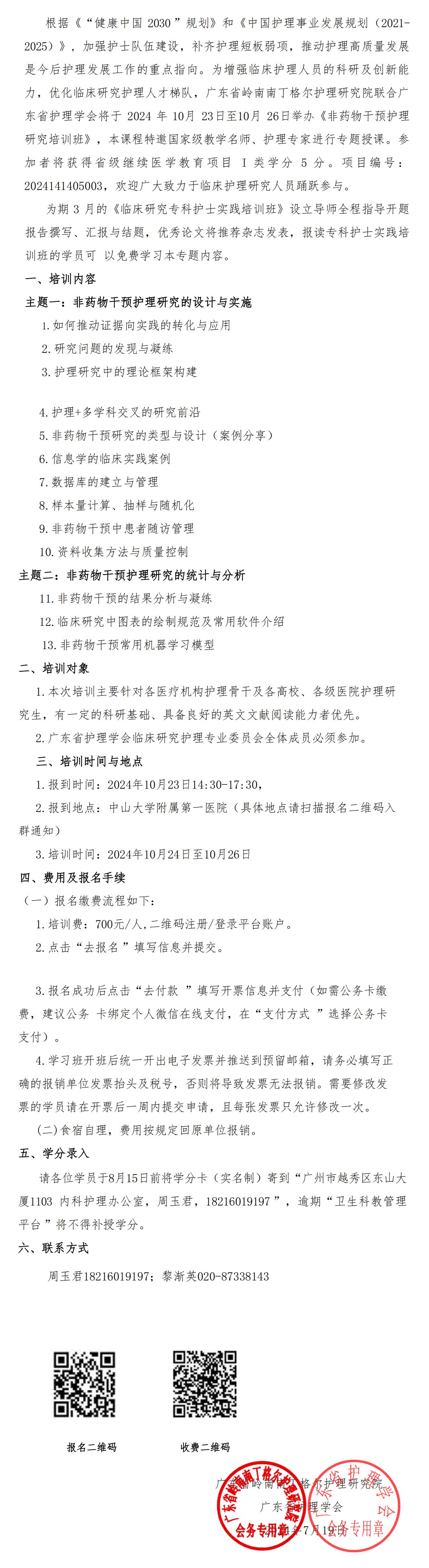 研究院-非药物干预.jpg