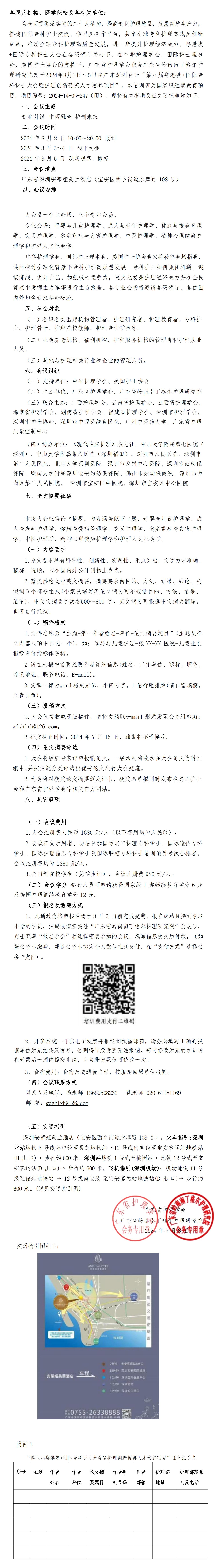 研究院-（第三轮）护理创新菁英.jpg