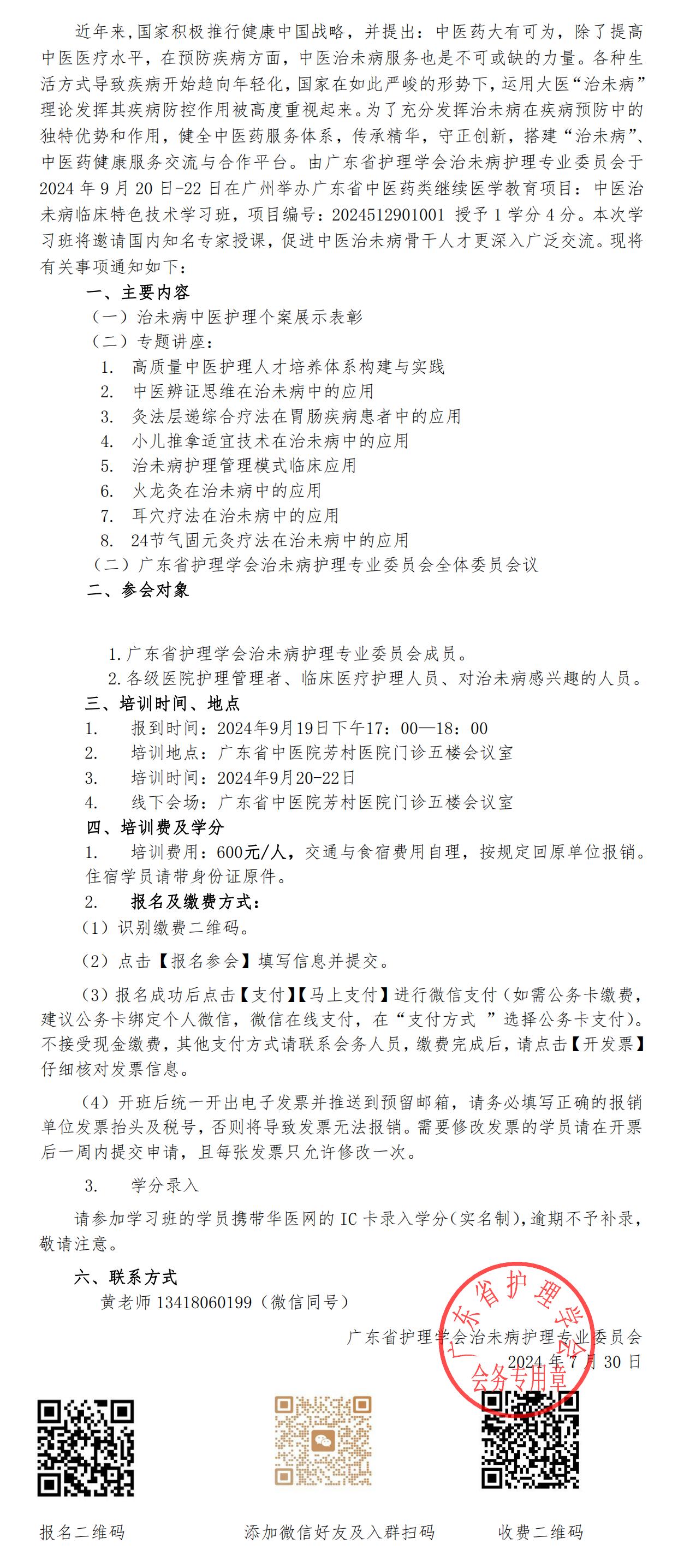 中医治未病.jpg