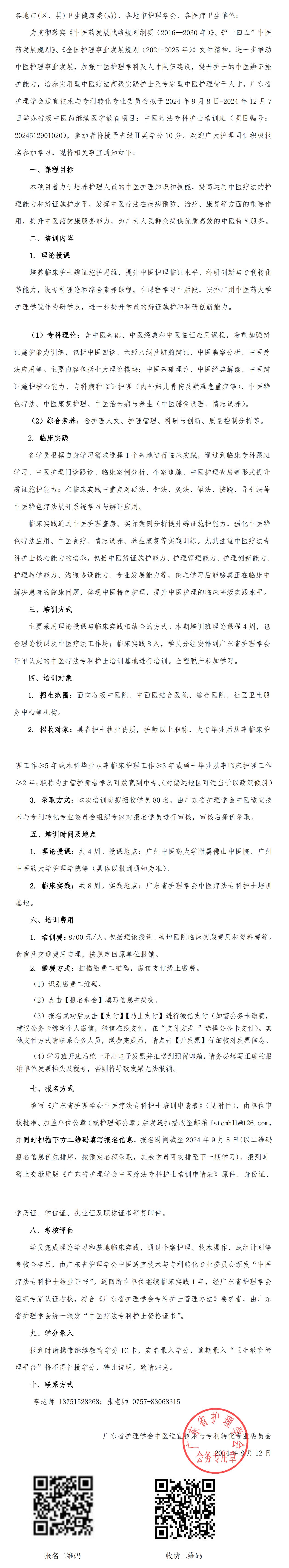 中医疗法专科护士.jpg