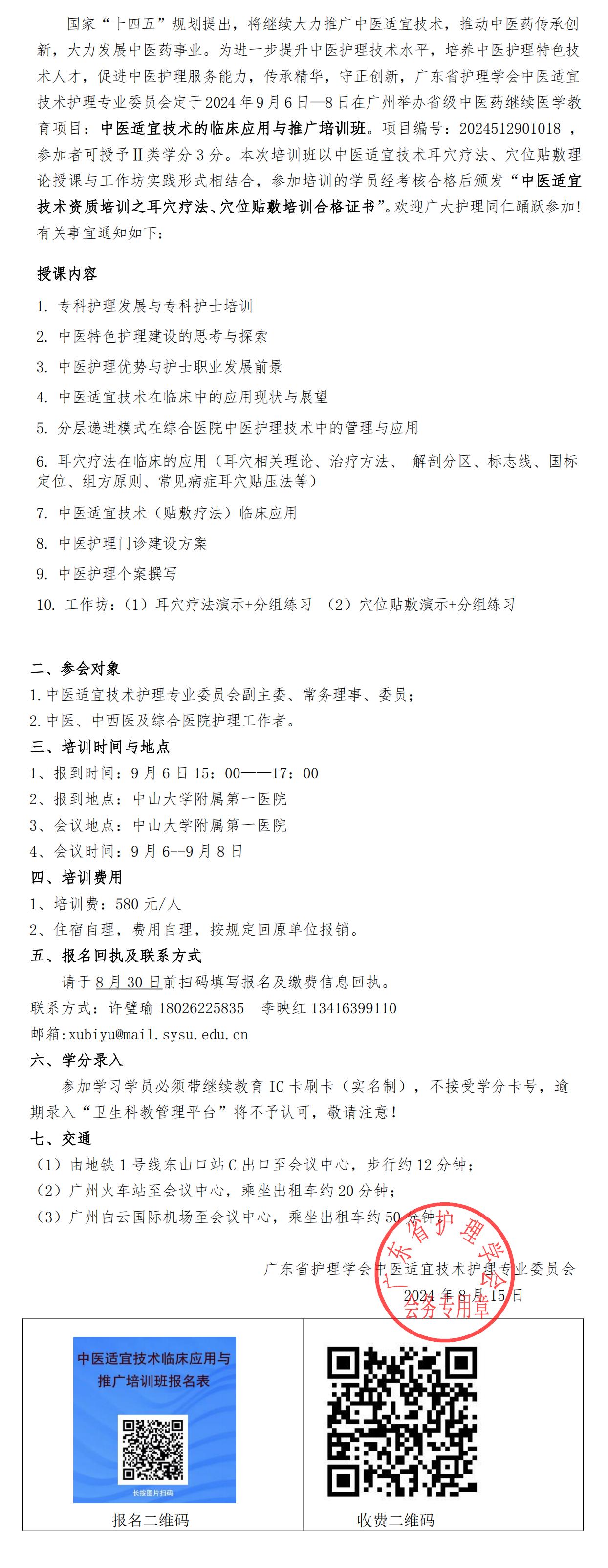 中医适宜技术.jpg