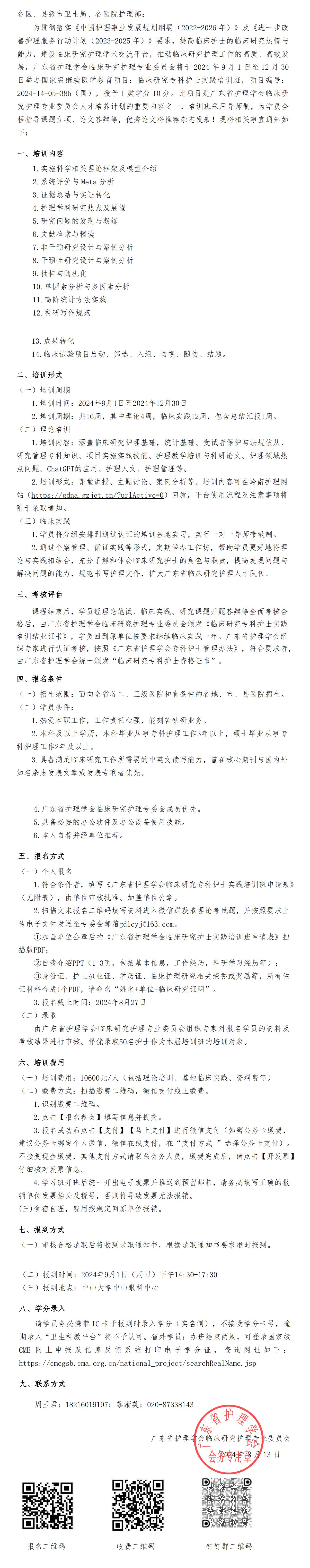 临床研究专科护士（第三轮）.jpg