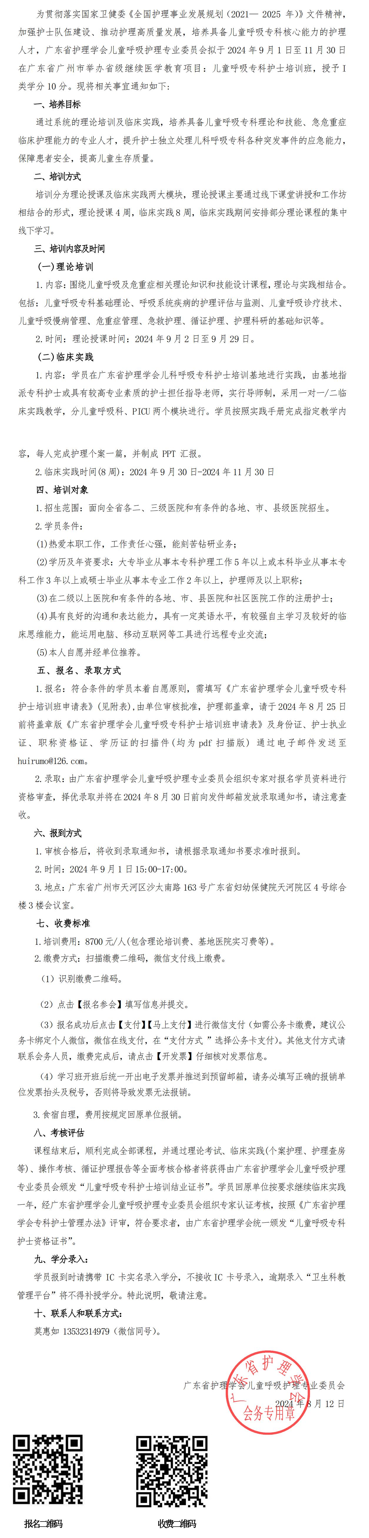 儿童呼吸专科护士.jpg