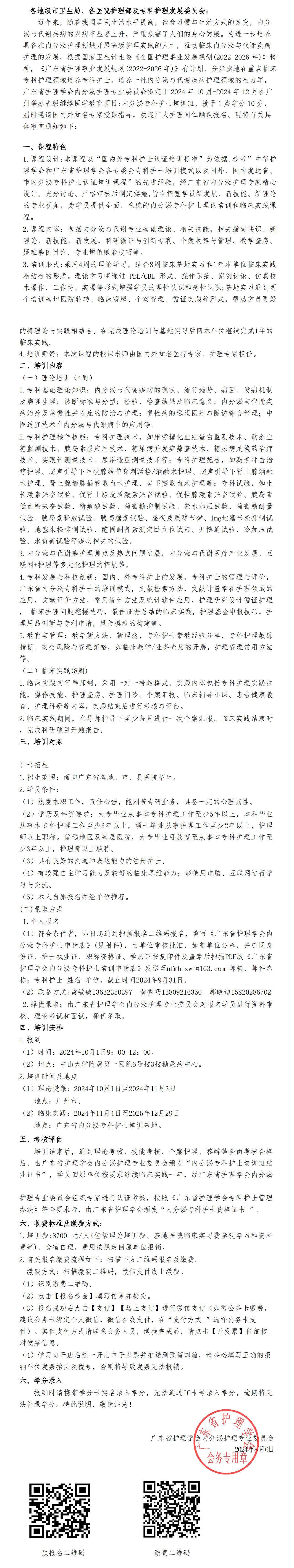 内分泌专科护士.jpg