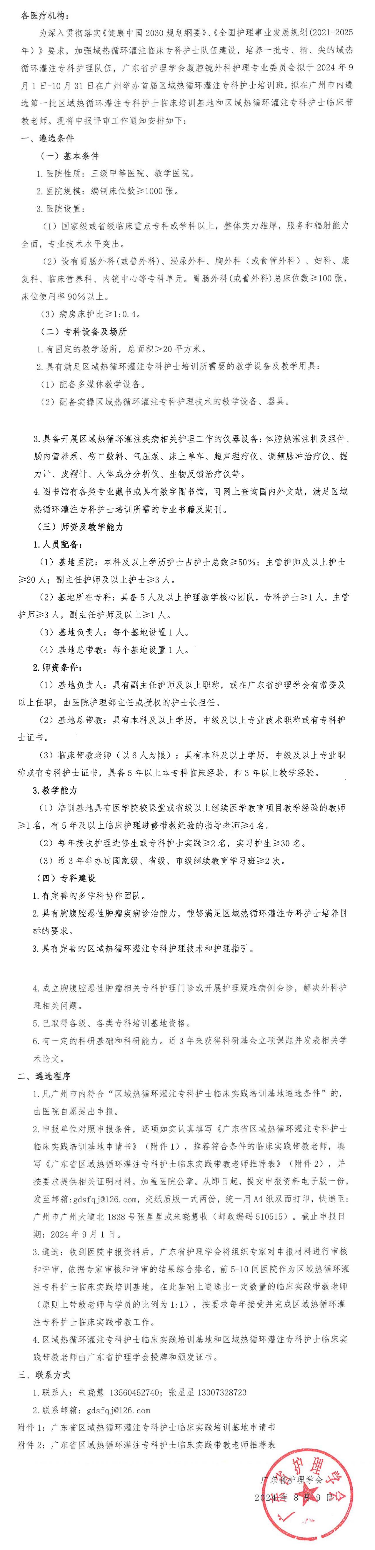 区域热循环灌注基地.jpg