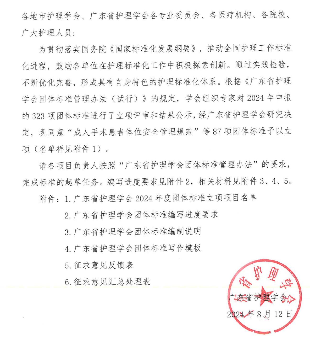 团标立项.jpg