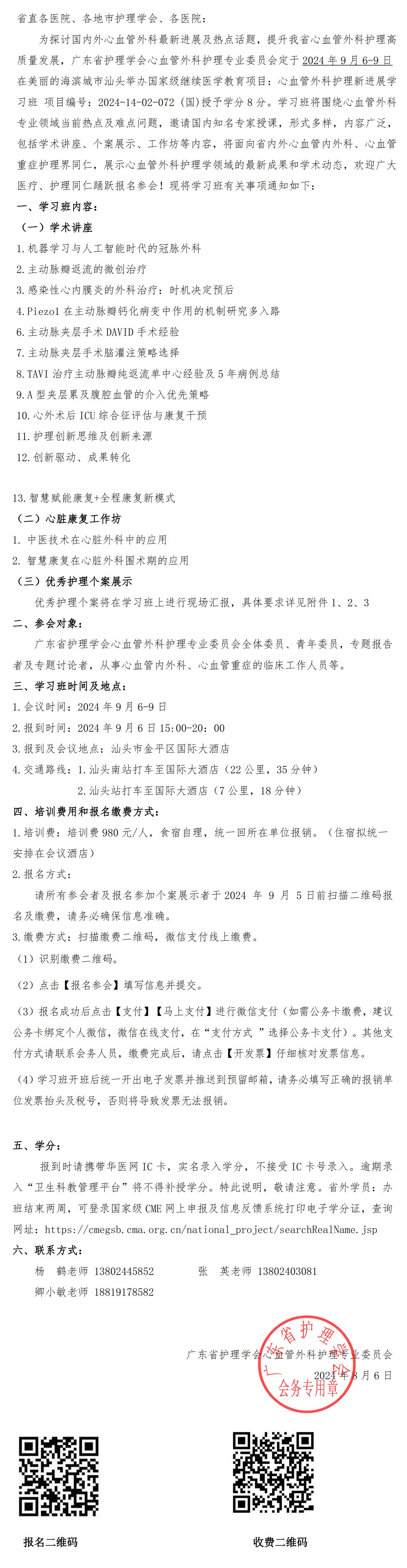 心血管外科.jpg